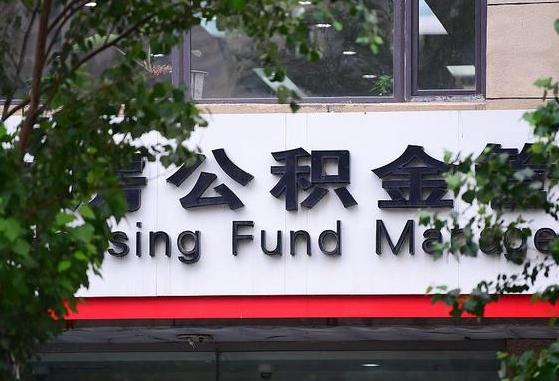 公积金基数8000每月扣多少-新沂公积金代办平台